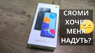 Xiaomi Redmi Note 11 - первое впечатление ► Сяоми не могут сделать ИДЕАЛЬНО!