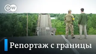 Как украинцы готовятся к новому вторжению со стороны Беларуси