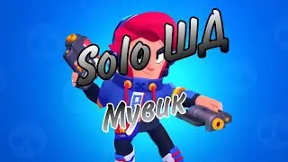 Solo ШД❤️| Мувик🌺 | 40 Subscribe 💧