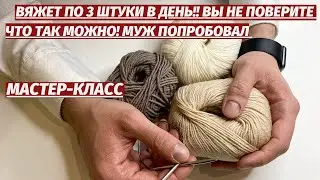 😱 ВЯЖЕТ ПО 3 ШТУКИ В ДЕНЬ 🔥 ВЫ НЕ ПОВЕРИТЕ, ЧТО ТАК МОЖНО МАЛО КТО ЗНАЕТ ЭТОТ НЕВЕРОЯТНЫЙ СЕКРЕТ