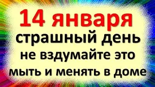 14 января народный праздник Васильев день, Обрезание Господне. Что нельзя делать. Народные приметы