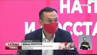 Народная партия Казахстана презентовала предвыборный штаб