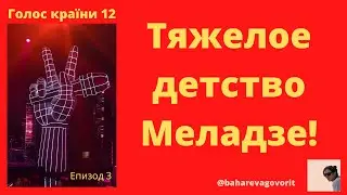 Почему прошла дочь Кости Меладзе и что случилось с Вакарчуком| 1+1| BAHAREVA govorit