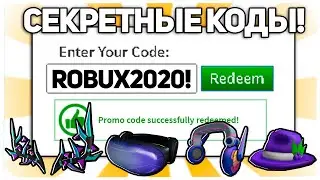 НОВОГОДНИЕ *22* КОДА На Вещи В Роблокс 2020! Роблокс коды (Декабрь)