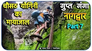 चौसठ योगिनी का मायाजाल गुप्त गंगा नागद्वार Nagdwar Yatra Pachmarhi Cinematic Travel Film 4k Part 7