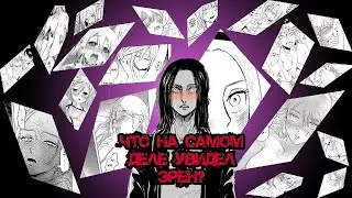 Что же увидел Эрен? / Атака Титанов