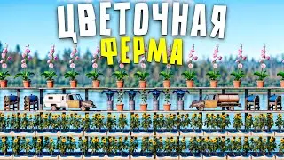 ЦВЕТОЧНАЯ ФЕРМА СДЕЛАЛА МЕНЯ СКРАПОВЫМ МИЛЛИОНЕРОМ в Rust/Раст