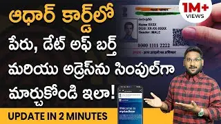 How To Update Aadhar Card Online In Telugu - Aadhar Card Address Change  |DOB |Name| Kowshik Maridi