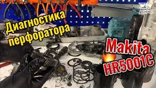 Диагностика перфоратора Makita HR5001C (перезалив)