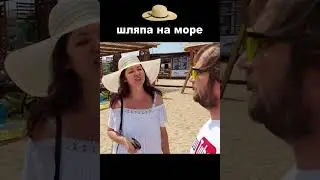 👒 Пристала Девушка в Шляпе