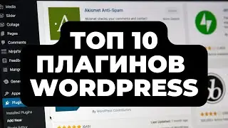 ТОП 10 