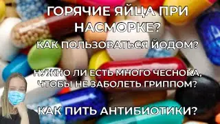 МЕДИЦИНА : АНТИФЕЙК (Разоблачение мифов, фейков)