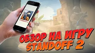 Обзор на игру Standoff 2 | Игровая дичь