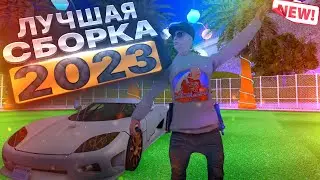 СЛИВ ЛУЧШЕЙ СБОРКИ GTA SAMP ДЛЯ ПК 2023