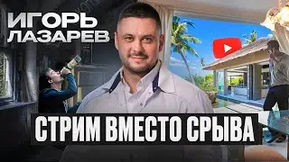 СТРИМ ВМЕСТО СРЫВА | ОТВЕТЫ НА ВОПРОСЫ | 16 августа в 19:00