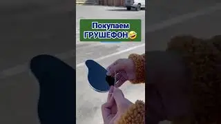 Если нет денег на iPhone?