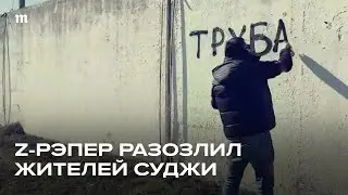 Конфликт Акима Апачева с суджанами и Хинштейном