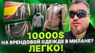 VASYA VLOG: Милан идеальный город для заработка на перепродаже?