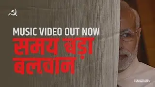 Music Video Out Now, समय बड़ा बलवान