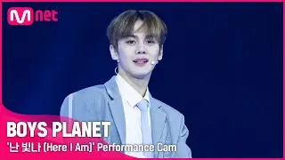 [BOYS PLANET] 김규빈 KIM GYU VIN I K그룹 @시그널송 '난 빛나 (Here I Am)' 개인 직캠 평가