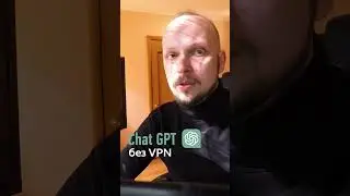 ChatGPT без VPN