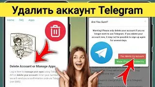 Как удалить учетную запись Telegram навсегда (2024) | Удалить аккаунт Telegram