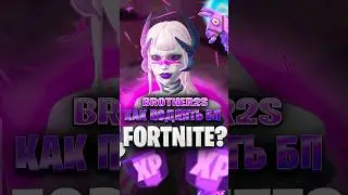 Лучшая карта на опыт фортнайт фарм опыта #brother2s #fortnite #фортнайт #багнаопытвфортнайт