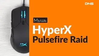 Распаковка мыши HyperX Pulsefire Raid / Unboxing HyperX Pulsefire Raid