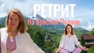 Одна без семьи улетела на Ретрит. Шикарные виды Красной поляны.