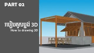 #Part_02 : Learn How to Draw 3D in Minutes with These Simple Tips! #sketchup