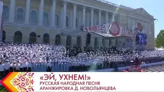 Эй, ухнем! Аранжировка Дарьи Новольянцевой. Концерт 24.05.2024г.