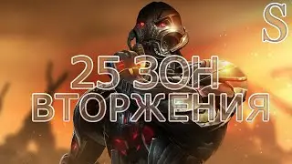 ВТОРЖЕНИЯ | 7 СЕКТОР - 25 КОМНАТ | Marvel: Contest of Champions