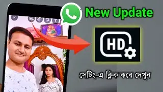 WhatsApp new update 2023 | সেটিং এ ক্লিক করে অনেক অপশন | HD Quality Photo settings