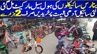 cycle market | wholesale cycle market in karachi pakistan | banaras cycle market | Jackson cycle |