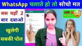 WhatsApp चलाते हो तो सोचो मत यहां 2 बार दबाओ खुलेगी सबकी पोल❓️ || secret whatsapp tricks