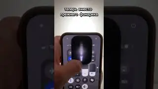 IOS 18. Фонарик теперь PRO?