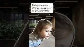 А когда вам прилетают таски? 