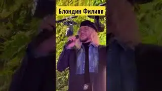 Филипп Киркоров все молодеет 🔥💪🏽