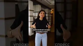 КРАСИВЫЙ ГОЛОС за 1 минуту 