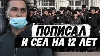 Пописал и сел на 12 лет по статье 132 УК РФ. Дело Михаила Губина из Тюмени