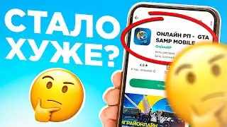 НЕТ ВЫЛЕТОВ? КАК ИЗМЕНИЛАСЬ ИГРА ОНЛАЙН РП В ПЛЕЙ МАРКЕТ! (обнова online rp)