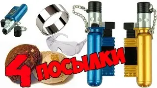 4 дешёвые посылки из Китая с Алиэкспресс