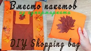 Diy Shopping Bag/Сумка шоппер своими руками/Как сшить сумку шоппер