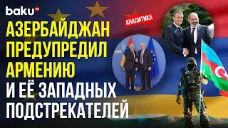 Милитаризация Армении и участившиеся военные провокации: чего добиваются США и ЕС?