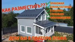 КАРКАСНЫЙ ДОМ 6х6 С ОПТИМАЛЬНОЙ ПЛАНИРОВКОЙ. Проект 