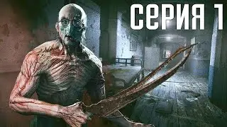 Outlast. Прохождение 1. Сложность Кошмар / Nightmare.