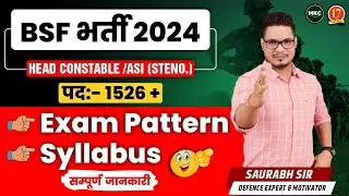 BSF New Vacancy 2024 | BSF HCM ASI Syllabus and Exam Pattern 2024 | Full Details | MKC