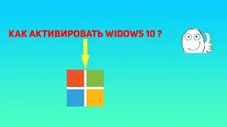 КАК АКТИВИРОВАТЬ WINDOWS 10??? | ГАЙД