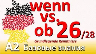 A2. Урок 26/28. Косвенные вопросы с ob. Косвенная речь. Немецкий - базовый курс. #учитьнемецкий