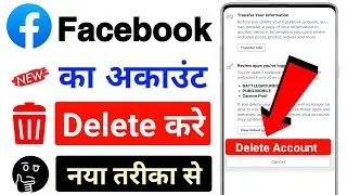 facebook account delete kaise kare | how to delete facebook account | fb account delete kaise kare